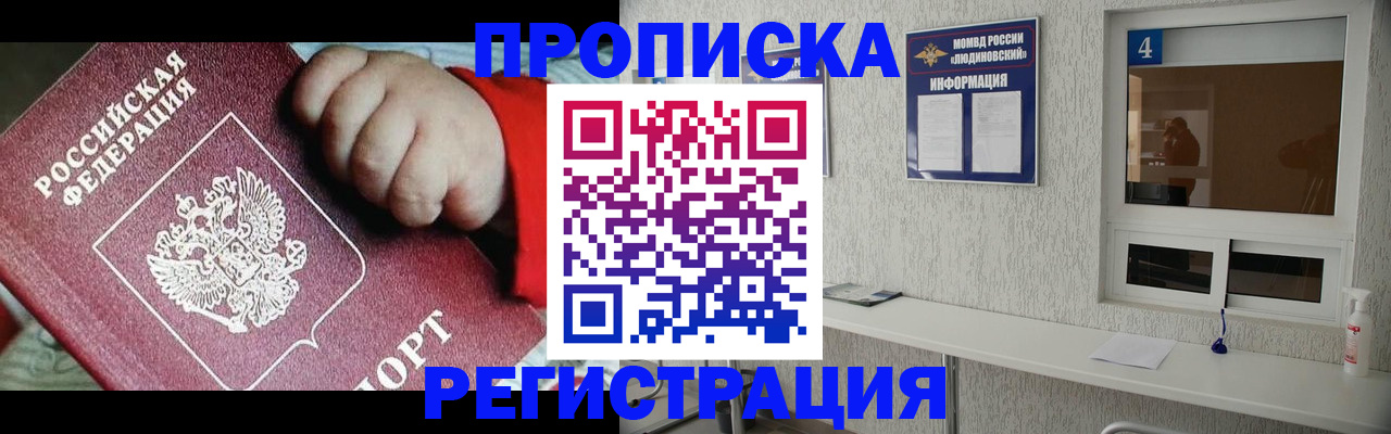 прописка для кредита в Мытищах