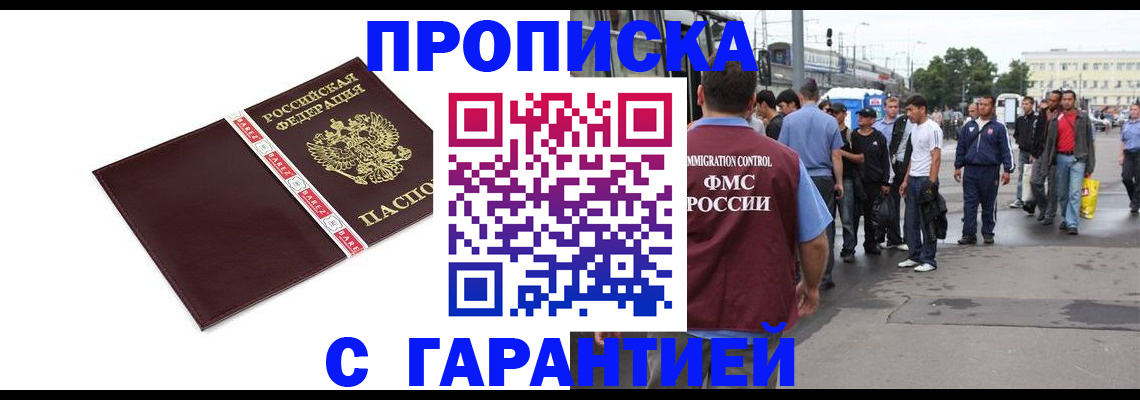 временная регистрация гарантия в Мытищах