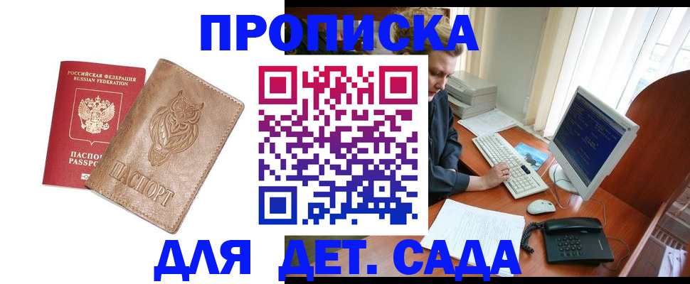 временная регистрация собственник в Мытищах