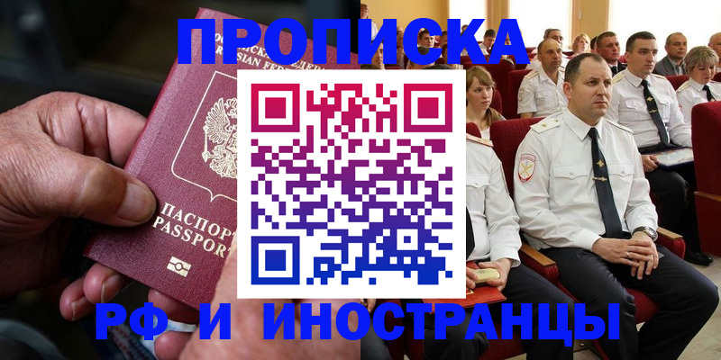 прописка гарантия в Мытищах