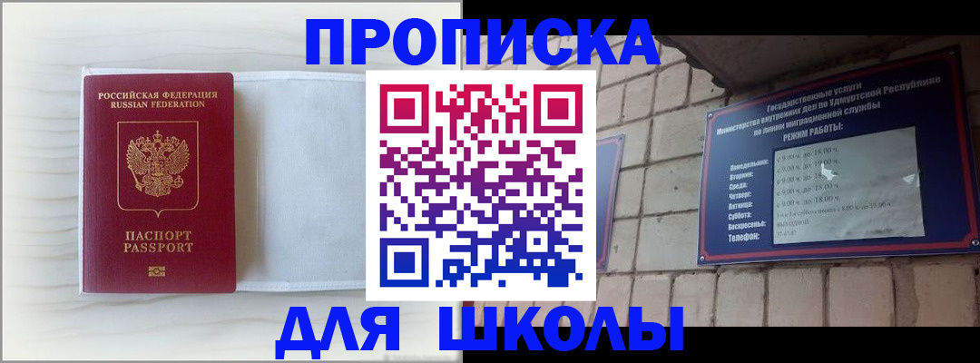 прописка для кредита в Мытищах