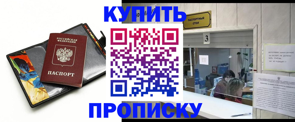 прописка регистрация в Мытищах
