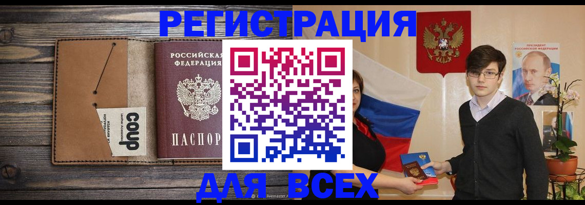 временная регистрация для всех в Мытищах